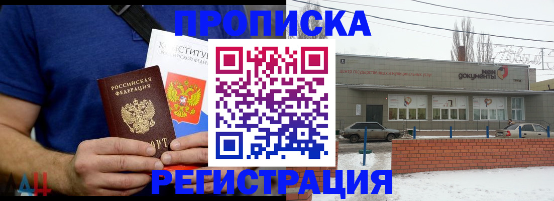 где прописаться в Красноармейске
