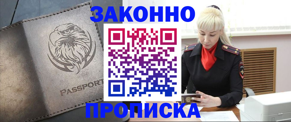 прописка в Красноармейске