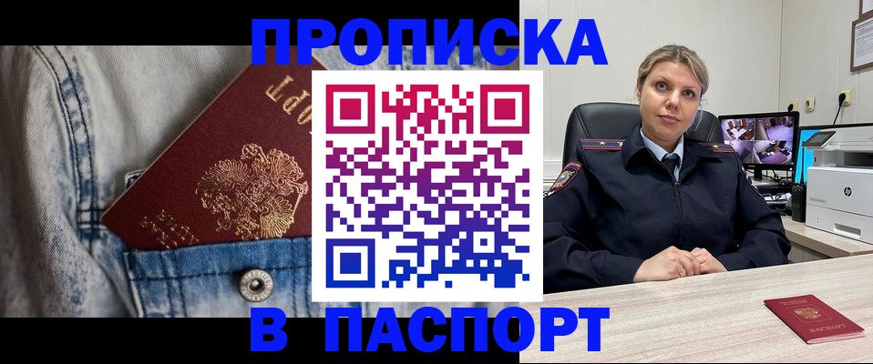 прописка от собственника в Красноармейске