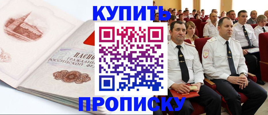 временная прописка в Красноармейске