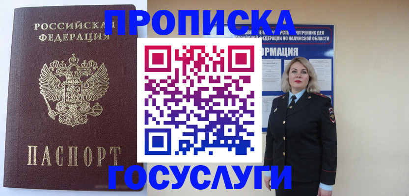 временная прописка в Красноармейске