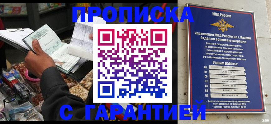 временная прописка в Красноармейске