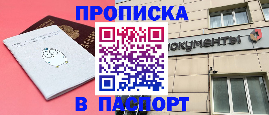 временная регистрация для всех в Красноармейске