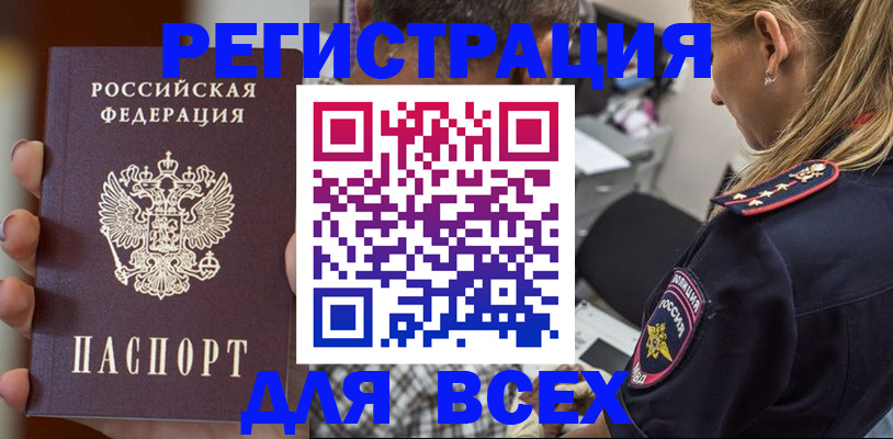 временная регистрация законно в Красноармейске