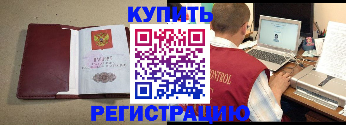 прописка ребенка в Красноармейске
